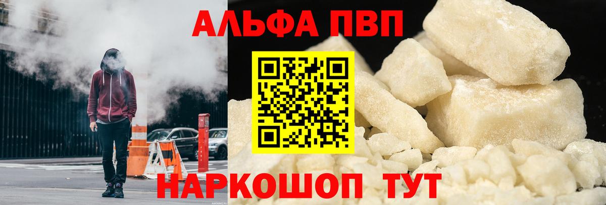 APVP VHQ  Alfa_PVP Соль  Вход с VPN  Ангарск 