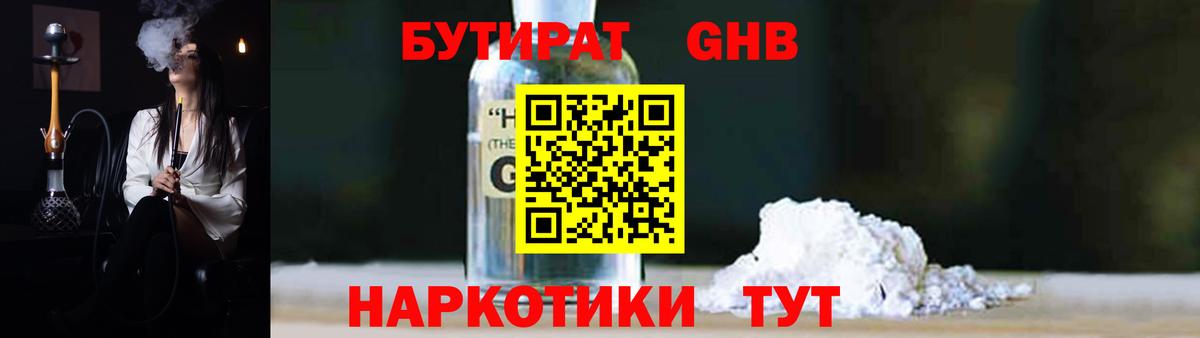Ангарск  Бутират  Вход с VPN  Бутират BDO 