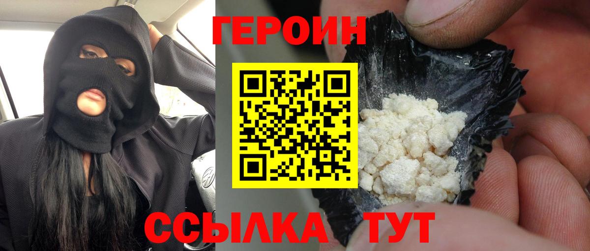 Героин Heroin  Вход с VPN  Героин  Ангарск 