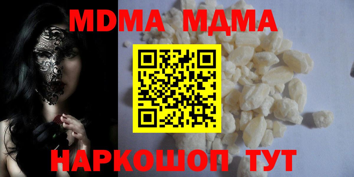 МДМА VHQ  Вход с VPN  Ангарск  МДМА молли 