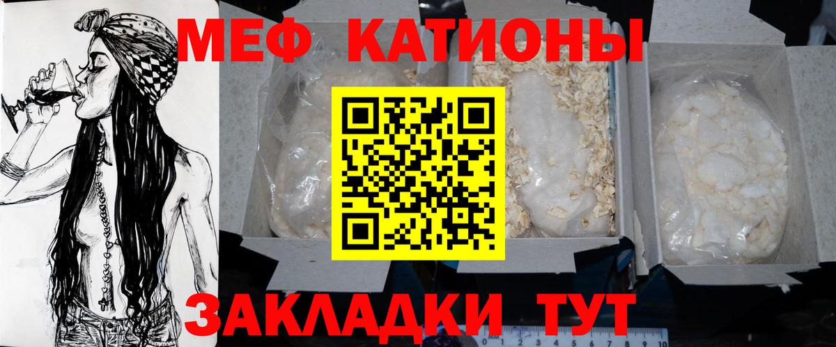 Мефедрон мука Ангарск